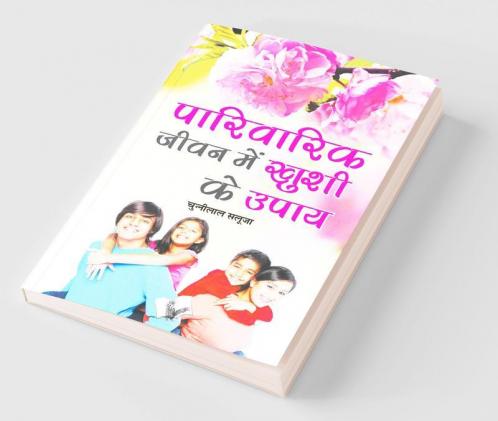 Parivarik Jeevan Main Khushi Ke Upaye