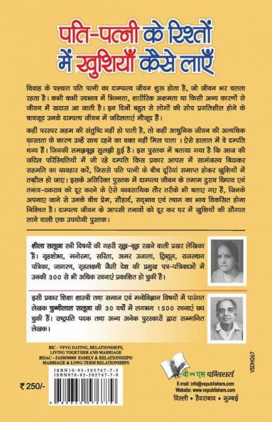 पति-पत्नी के रिश्तों मैं खुशिया कैसे लायें