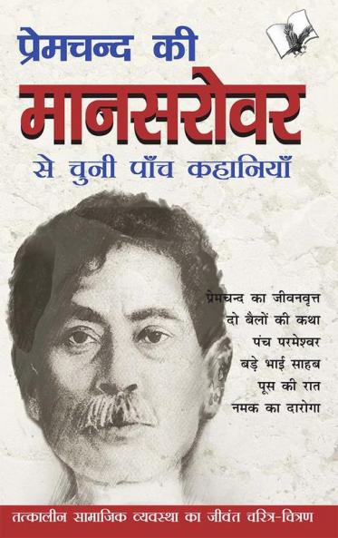 Premchand Ki Mansarovar Se Chuni Paanch Khaniyan