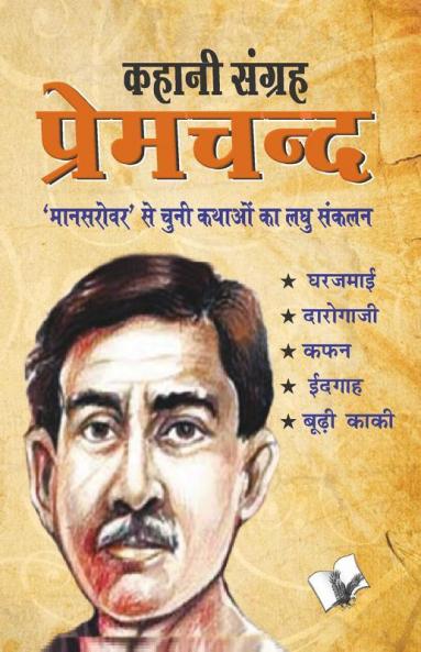 Kahani Sangrah Premchand