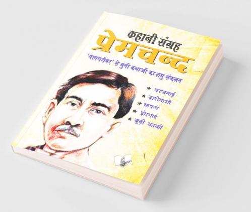 Kahani Sangrah Premchand