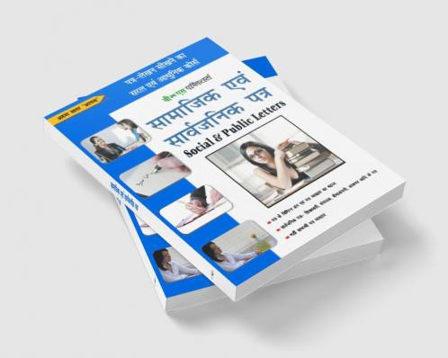 सामाजिक एवं सार्वजनिक पत्र