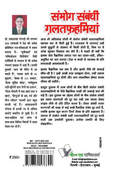 सम्भोग सम्बन्धी गलतफहमियां