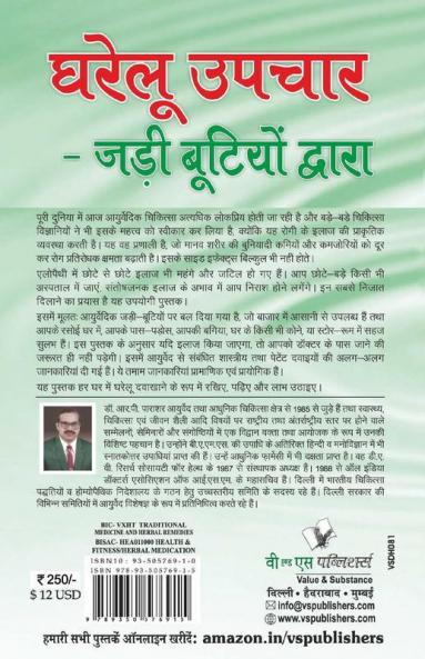 घरेलु उपचार - जड़ी बूटियों द्वारा