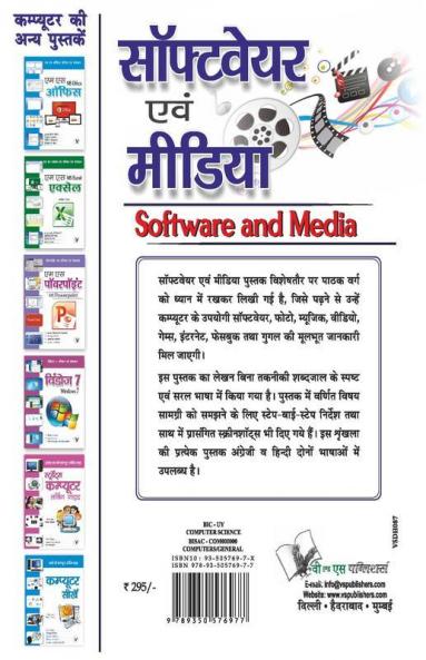 सॉफ्टवेयर एवं मीडिया