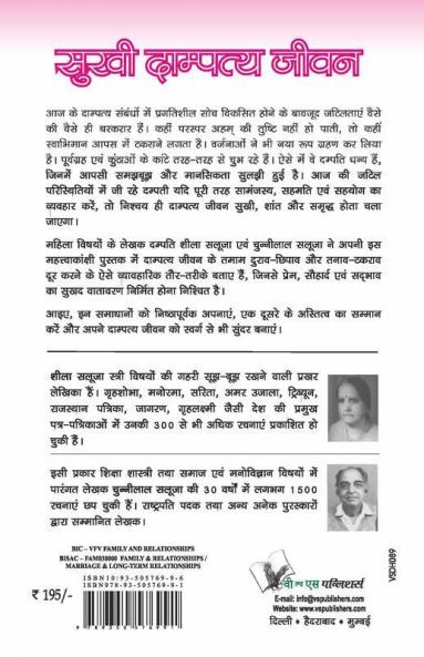 Sukhi Dampatya Jeevan