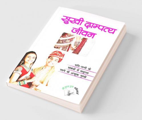 Sukhi Dampatya Jeevan