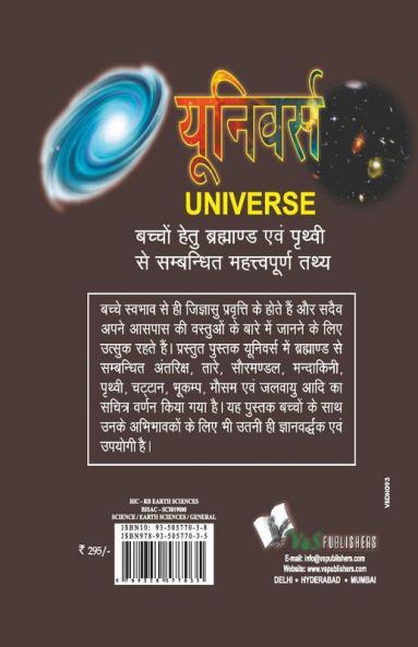 यूनिवर्स