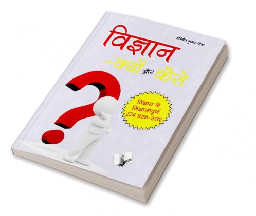 Vigyan Kyu Aur Kaise?