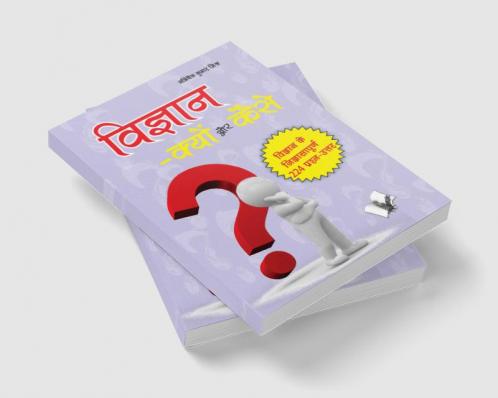 Vigyan Kyu Aur Kaise?