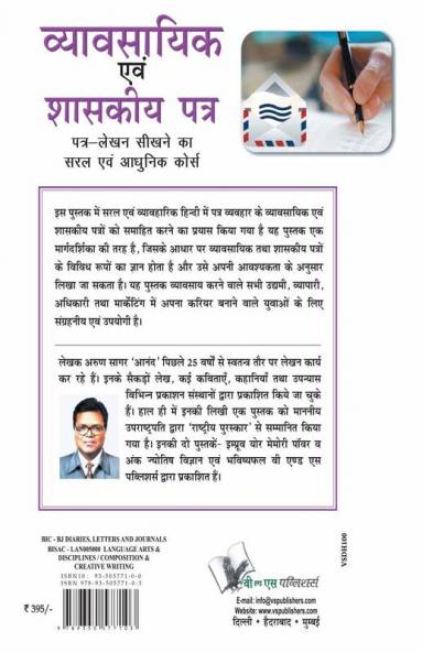 व्यावसायिक एवं शासकीय पत्र