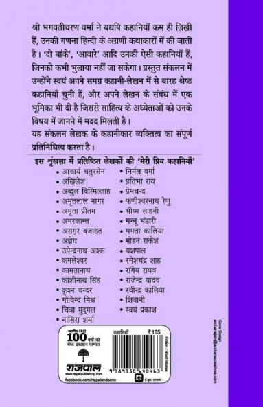 Meri Priya Kahaniyaan