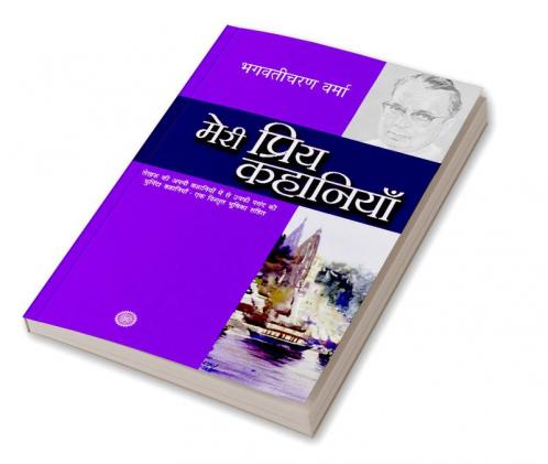Meri Priya Kahaniyaan