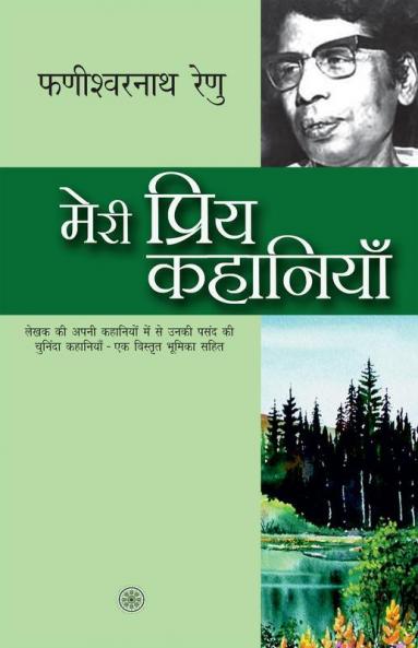 Meri Priya Kahaniyaan
