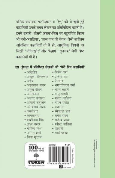 Meri Priya Kahaniyaan
