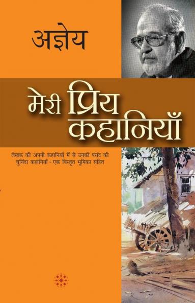 Meri Priya Kahaniyaan