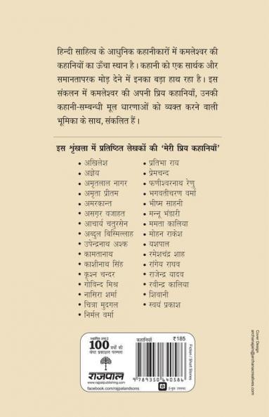 Meri Priya Kahaniyaan