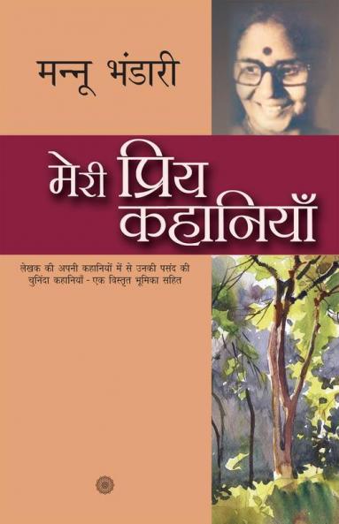 Meri Priya Kahaniyaan