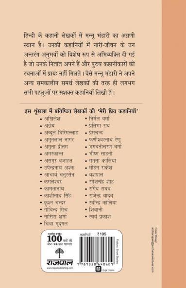 Meri Priya Kahaniyaan