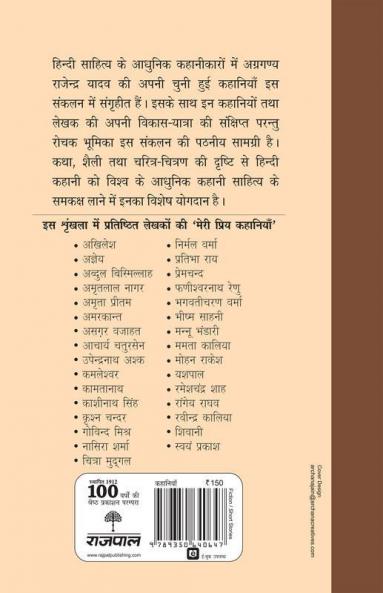 Meri Priya Kahaniyaan