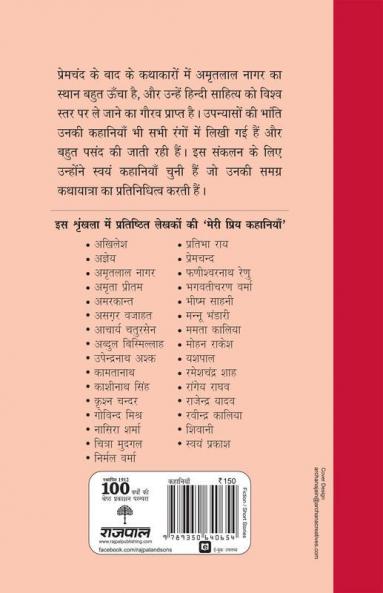 Meri Priya Kahaniyaan