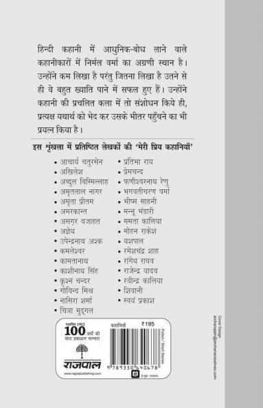 Meri Priya Kahaniyaan