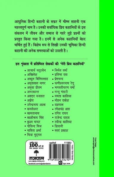 Meri Priya Kahaniyaan