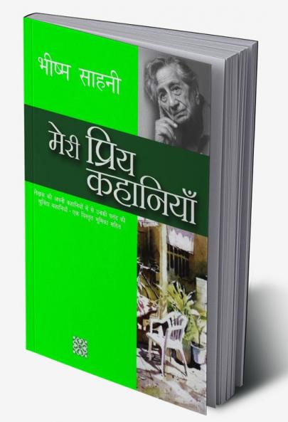 Meri Priya Kahaniyaan