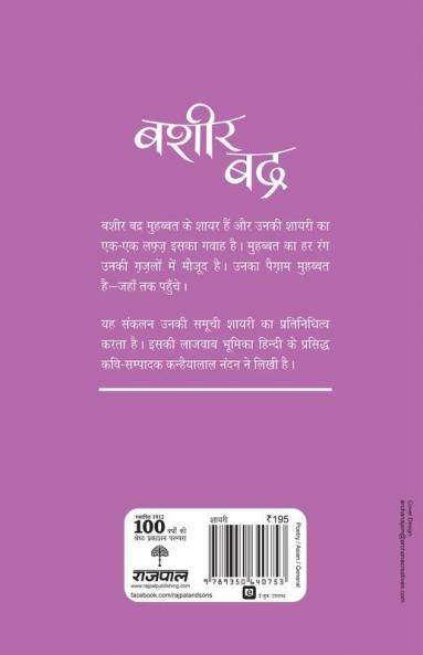 Aaj Ke Prasidh Shayar - Bashir Badra