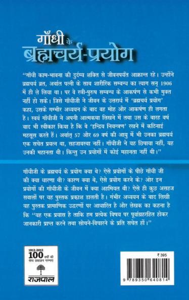 Gandhi Ke Bramhacharya Prayog