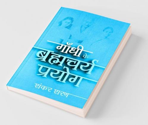 Gandhi Ke Bramhacharya Prayog