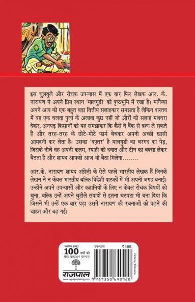 Maalgudi Ka Chalta Purza