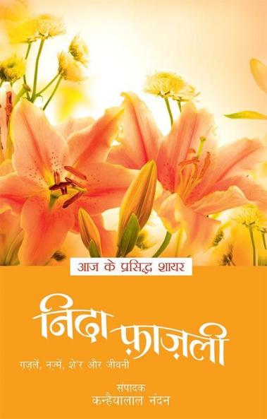 Aaj Ke Prasidh Shayar - Nida Fazli