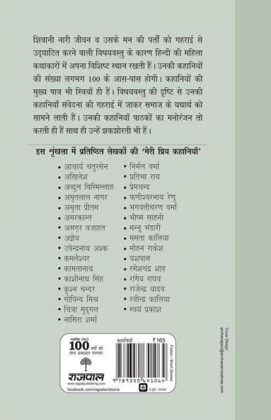 Meri Priya Kahaniyaan