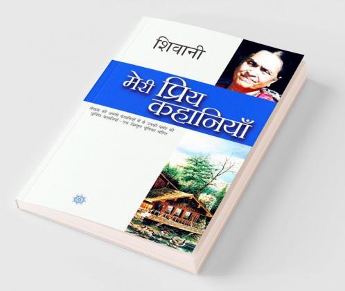 Meri Priya Kahaniyaan