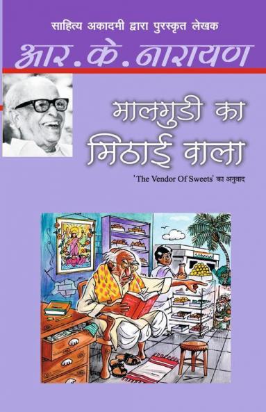 Maalgudi Ka Mithai Wala