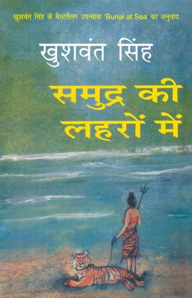 Samudra Ki Lehron Mein