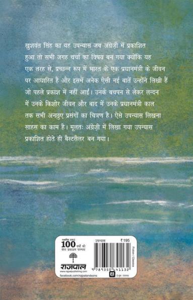 Samudra Ki Lehron Mein