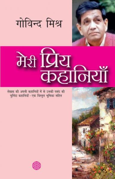 Meri Priya Kahaniyaan