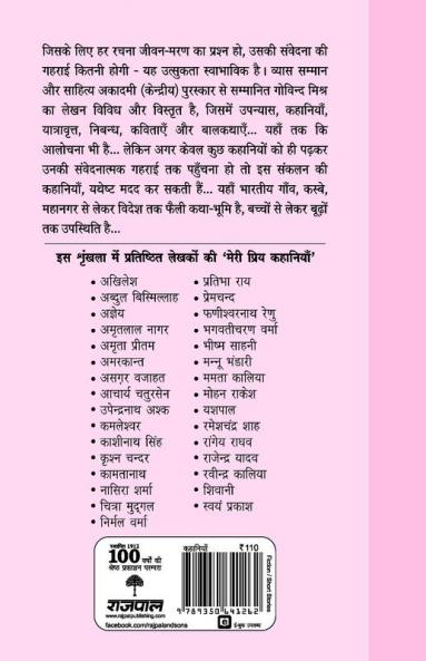 Meri Priya Kahaniyaan