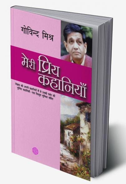 Meri Priya Kahaniyaan