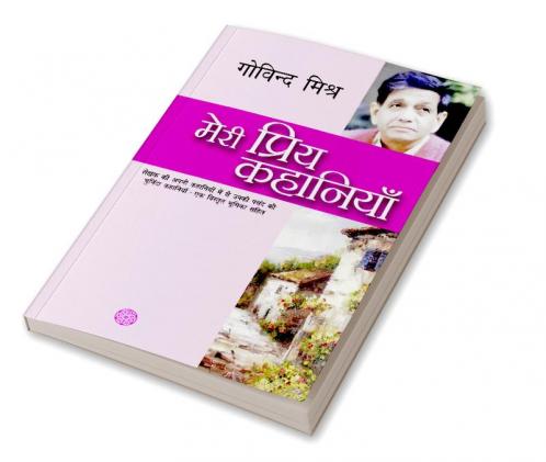 Meri Priya Kahaniyaan