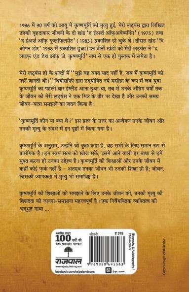 J. Krishnamurti - Ek Jeevani