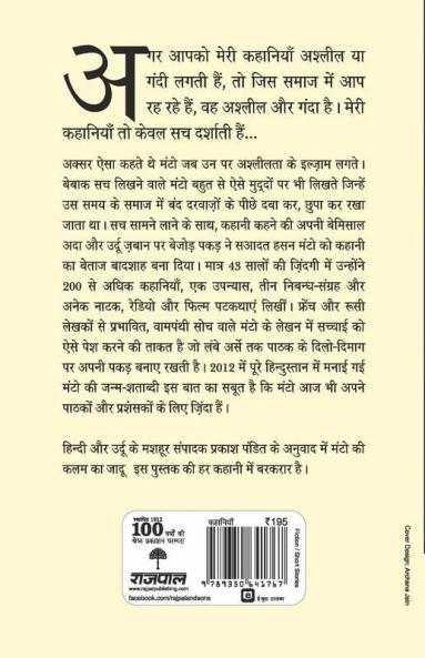 Toba Tek Singh Aur Anya Kahaniyaan