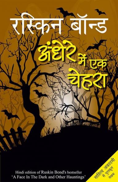 Andhere Mein Ek Chehra
