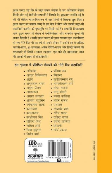 Meri Priya Kahaniyaan