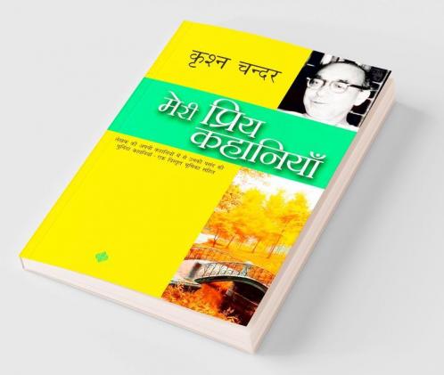 Meri Priya Kahaniyaan