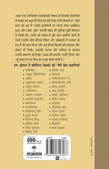 Meri Priya Kahaniyaan
