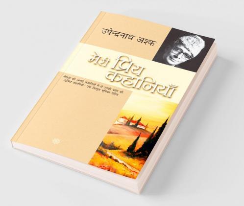 Meri Priya Kahaniyaan