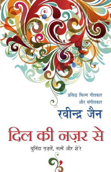 Dil Ki Nazar Se